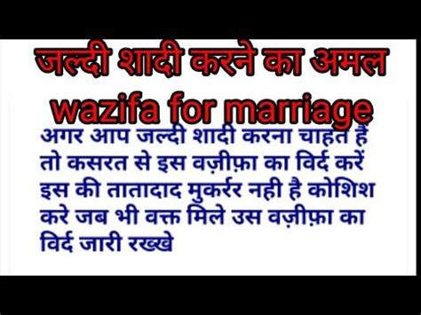 jaldi shadi karne ka wazifawazifa  marriage jld shad krn ka othf youtube
