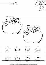 Arabic Letter Taa Worksheet Tracing Trace Worksheets Alphabet Color Letters Coloring Baa Apples Lessons Grade Learn Kids Visit Homeschool Islamic sketch template