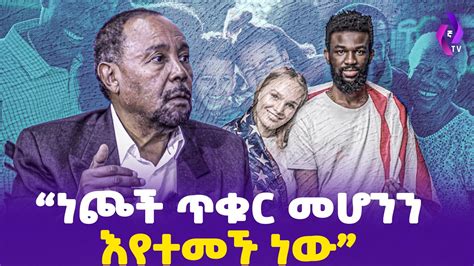 author fikre tolossa todaynews ethiopia youtube