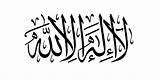 Shahada Calligraphy 1st الله لا Arabic Islamic الا اله God Shahadah Freeislamiccalligraphy There Illa Ilaaha Llah Laa Allah But Calligrapher sketch template