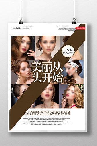 fashion beauty salon poster display board psd   pikbest