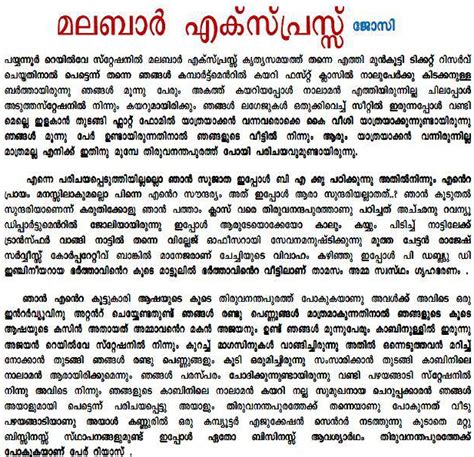 malabar express latest malayalam kambi kathakal free download kochupusthakam