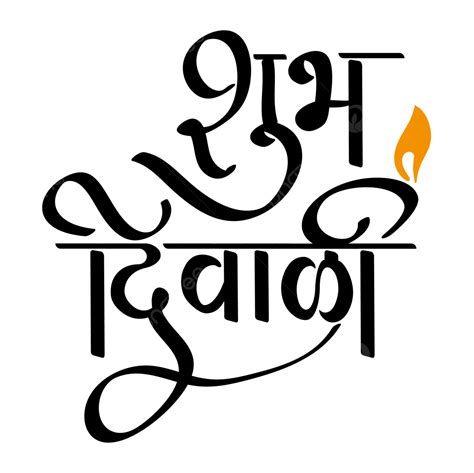 shubh deepavali calligraphy lettering diwali diya clipart diwali