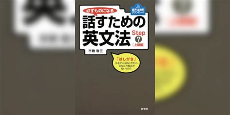 必ずものになる話すための英文法 書籍 電子書籍 U Next 初回600円分無料