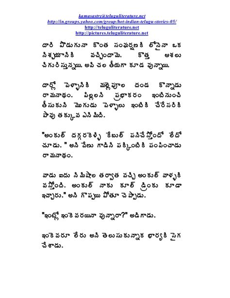 kamasastry kathalu in telugu pdf