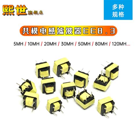 5只 Ee8 3共模电感滤波器5mh 10 20 30 40 45 70 80 90 100 120mh Taobao