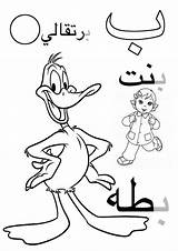 Arabic Alphabet Coloring Pages Batta Kids Alfabet Kleurplaten Bambina Choose Board sketch template
