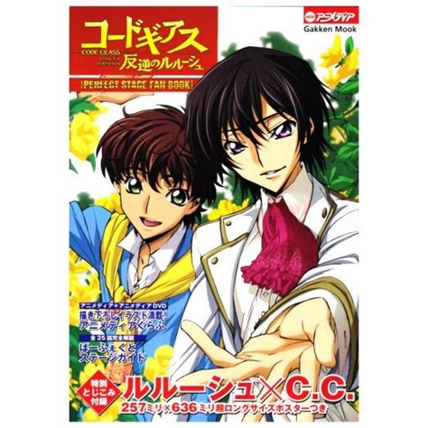 Code Geass Lelouch Of The Rebellion Perfect Stage Fan Book Anime Books