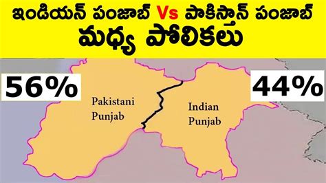 indian punjab vs pakistan punjab full comparison t talks youtube