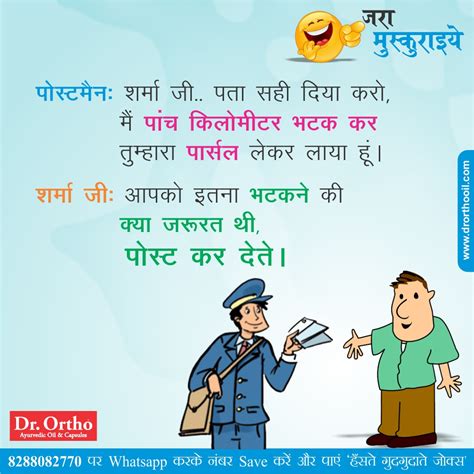 Jokes And Thoughts Best Funny Jokes In Hindi Dr Ortho