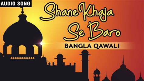 shane khaja se baro bangla qawwali  bachhu rafik qawal bengali qawwali youtube