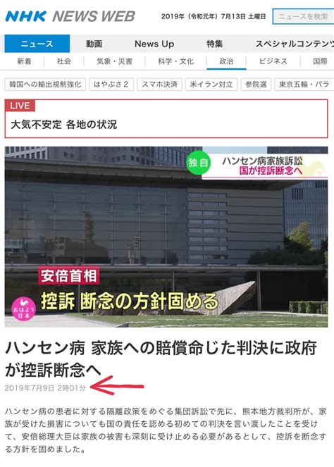 Chieko Nagayama On Twitter Tbs「報道特集」の金平茂紀氏 朝日がハンセン病控訴と誤報を書いたことが 「 総理の