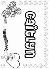 Caitlyn Hellokids Color Pages Coloring Print sketch template