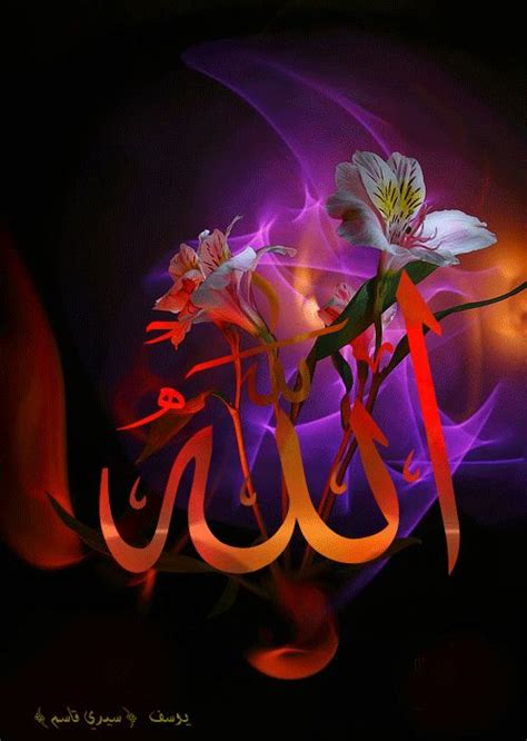 animasi foto kaligrafi islam sourate dan dieu