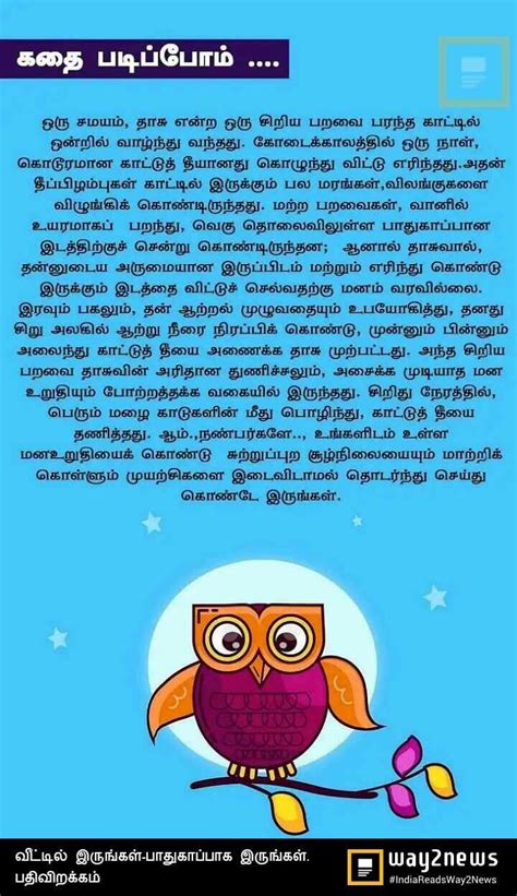 bopsauthoritybloggse tamil short story  kids