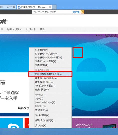 富士通qanda [internet Explorer 10] 画像を保存する方法を教えてください。 Fmvサポート 富士通パソコン