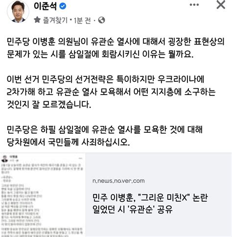 이준석 페북 정치 시사 에펨코리아