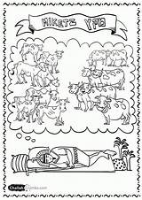 Coloring Pages Joseph Pharaoh Dream Dreams Bible Crafts Interprets Miketz Egypt King Color Printable Sheets Popular Search sketch template