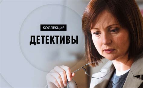 Русские детективные сериалы смотреть онлайн в хорошем качестве Коллекция