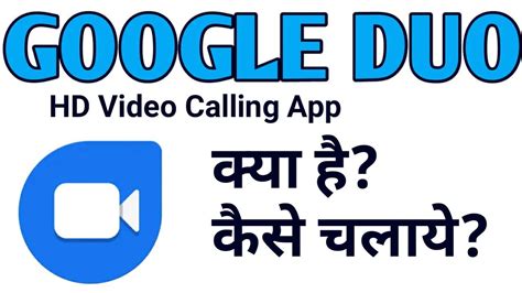 google duo video calling app youtube