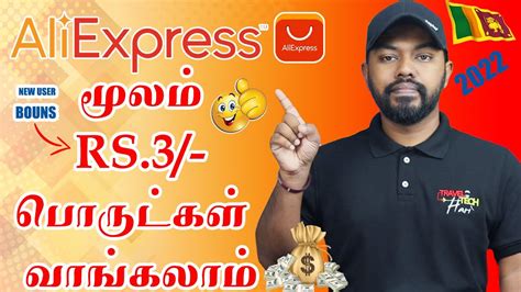 user bonus ali express   create ali express account  tamil travel tech