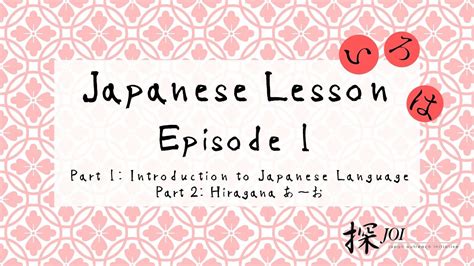 japanese lesson episode 1 youtube