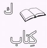 Coloring Arabic Alphabet Pages Kaaf Alphabets Hijaiyah Kitaabun sketch template