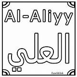 Allah Azza Yal Coloreamos sketch template