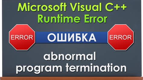 microsoft visual c runtime library runtime error abnormal program