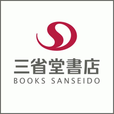 三省堂書店 そごう大宮店 西武・そごう