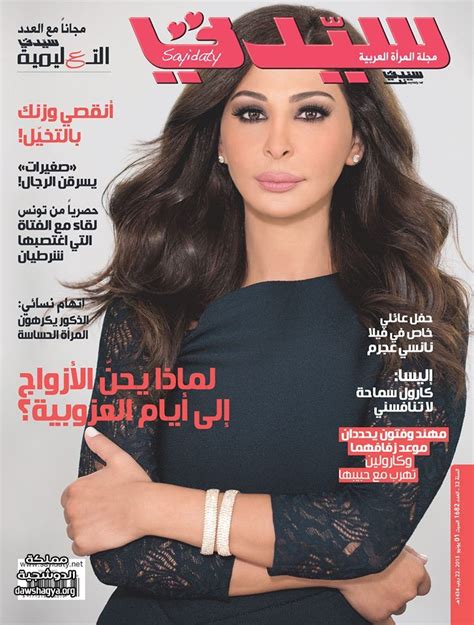 مجلة المراة العربية سيدتي 2021 اجمل بنات