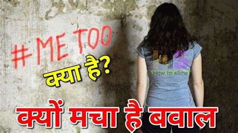 Metoo Campaign India Explained Me Too Movement Bollywood Tanushree
