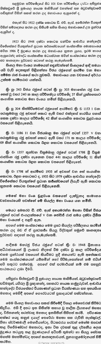sri lankan book mahawanshaya sinhala  buddhist cultural association