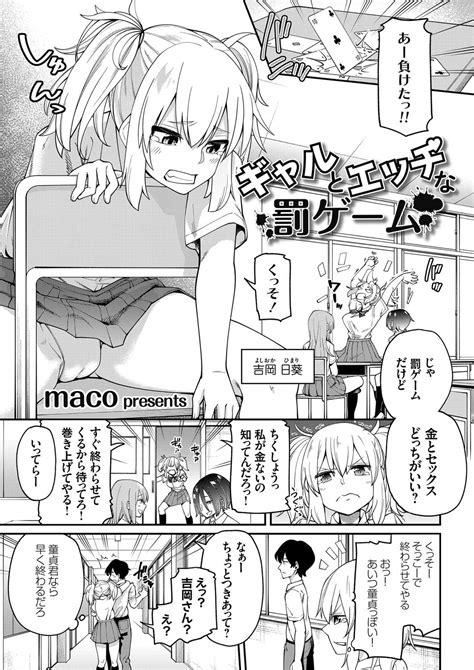 ギャルとエッチな罰ゲーム Comicグレープ Japanese Edition By Maco Presents Goodreads