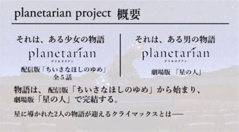 planetarian anime pre release discussion and speculation