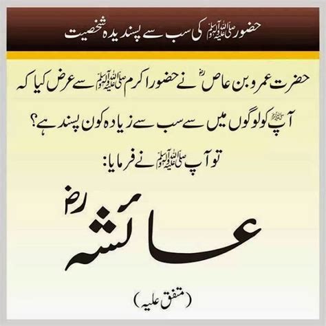 rasool allah  love  aisha ra urdu islamic website urdu islamic speeches articles