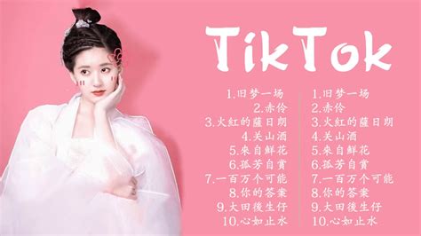 Edm Tik Tok Top 10 Favorite Chinese Tik Tok Songs Remix