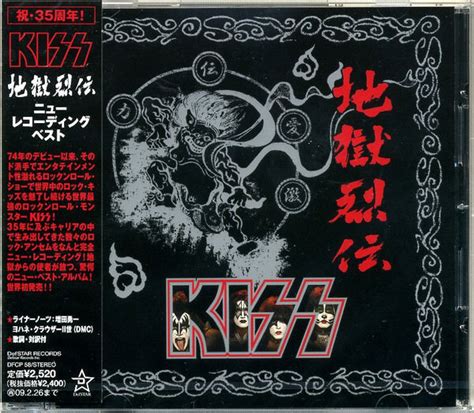 Kiss Jigoku Retsuden New Recording Best [compilation