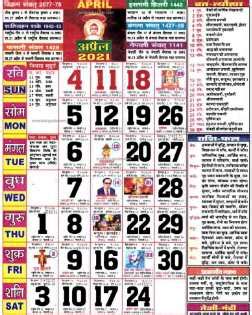 thakur prasad calendar     hindi