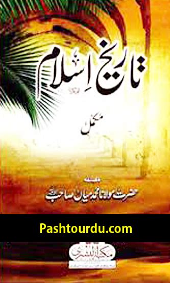 islamic history books  urdu    pashtourdu