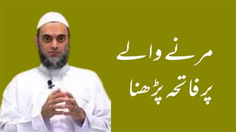 marne waale  fatiha parna quran khani karna recite fatiha dead islam