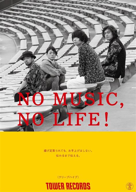 クリープハイプ、タワレコ「no music no life 」のポスターに登場 アルバム購入特典“オリジナルdポイントカード”の絵柄も解禁