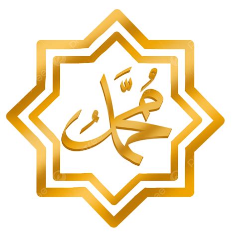 lafadz muhammad kaligrafi kaligrafi png muhammad png transparan