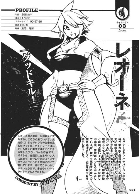 Image Akame Ga Kill Guidebook Leone  Animevice Wiki