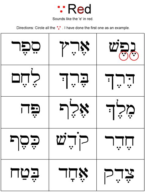 eh vowel sound hebrew language learning hebrew language words