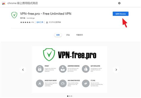 Vpn Free Pro 免註冊無限流量 Chrome 科學上網套件 跳板俱樂部