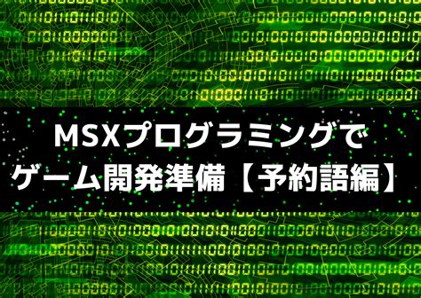 msx basic msx magazinecom