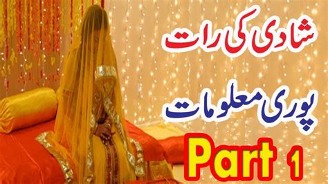 first night of marriage complete information according to islam in urdu part 1 youtube