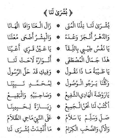 Lirik Sholawat Al Madad Dan Artinya