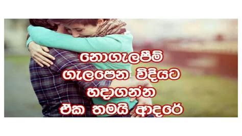 Sinhala Love Quotes